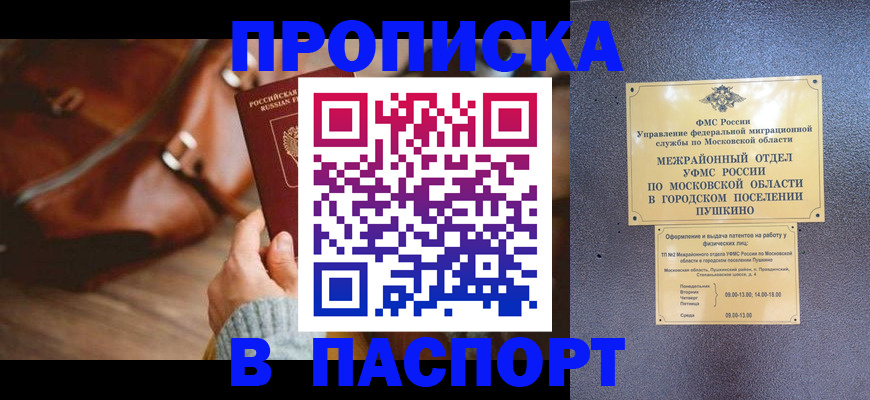 временная регистрация недорого в Суворове