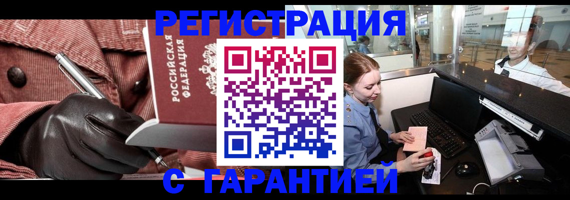 временная регистрация адрес в Суворове